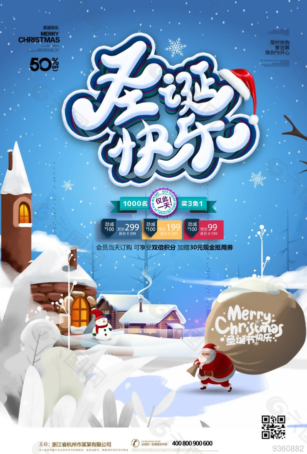 圣诞节聚划算促销海报