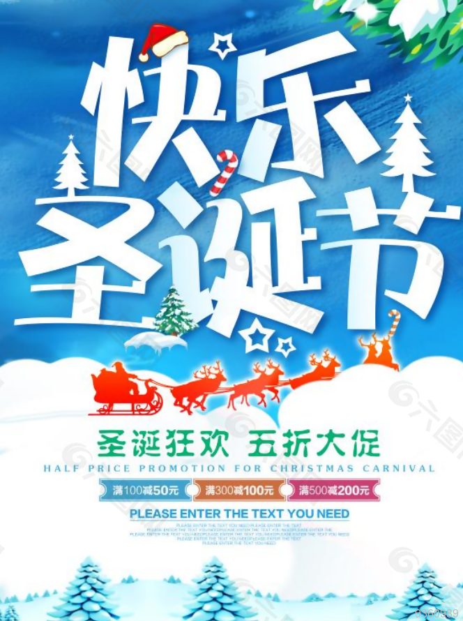 快樂(lè)圣誕節(jié)活動(dòng)海報(bào)