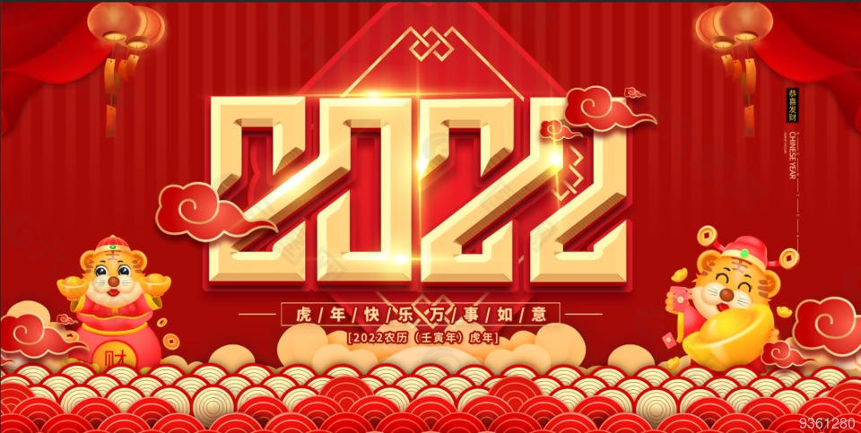 虎年新春海报设计