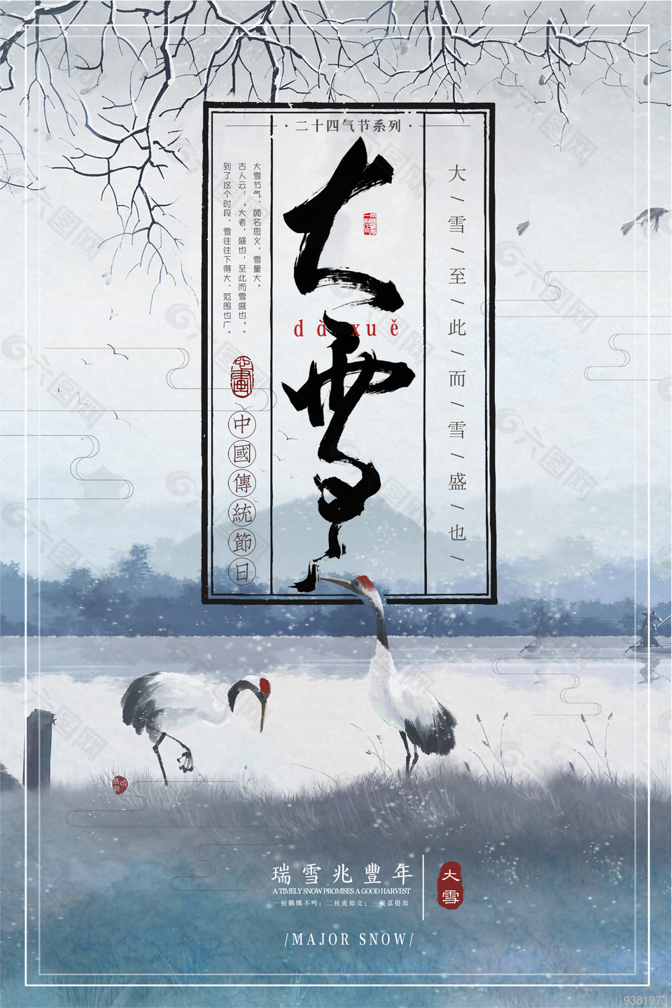 中国传统节日大雪海报