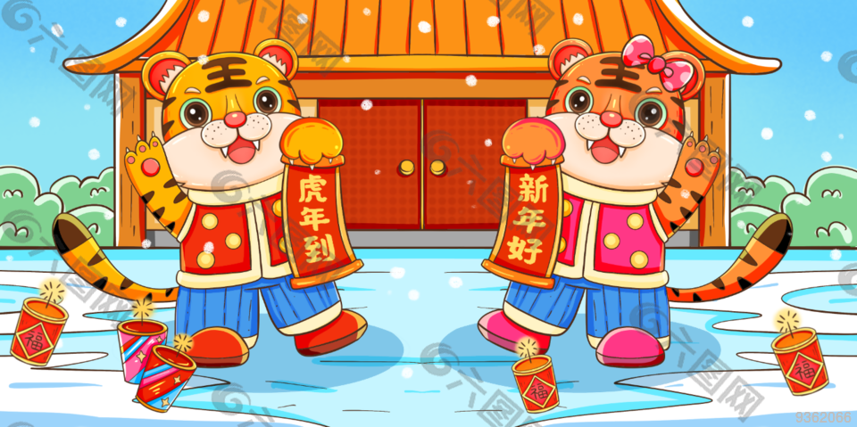 卡通老虎新春插畫