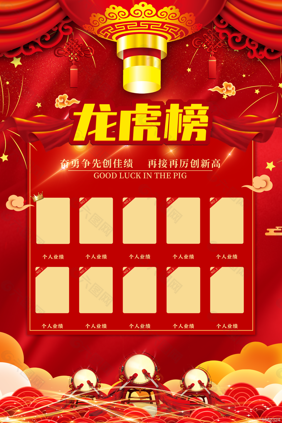員工表彰龍虎榜圖片
