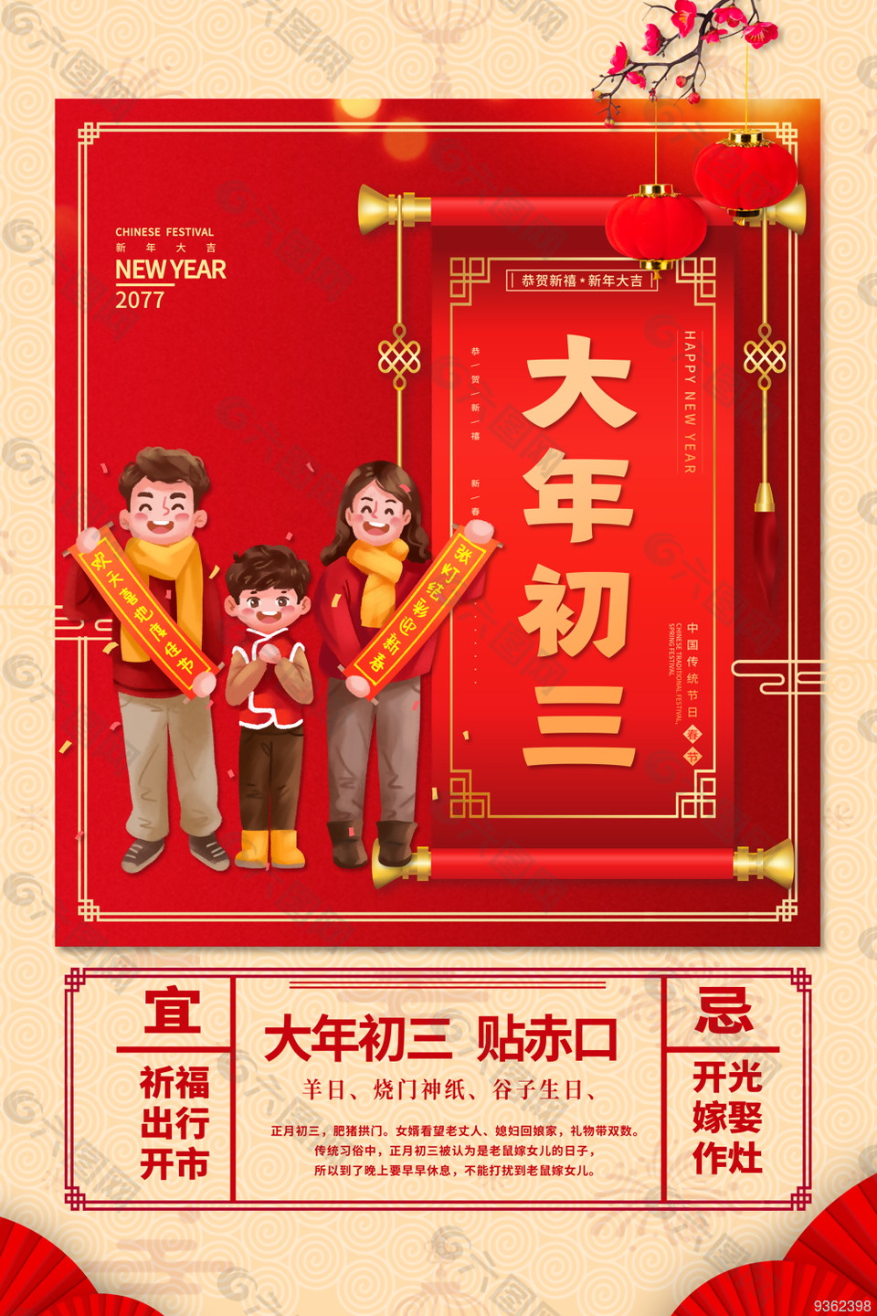 大年初三年俗圖片
