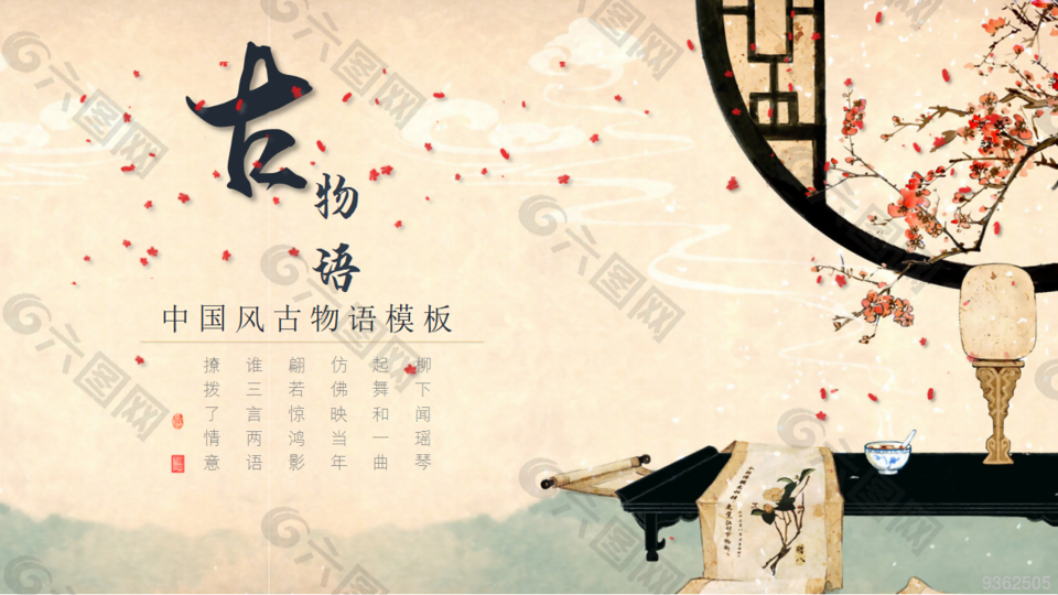 古典中國風(fēng)簡約PPT