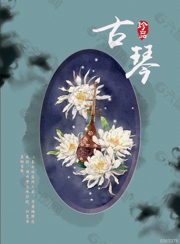古風(fēng)禪意宣傳海報