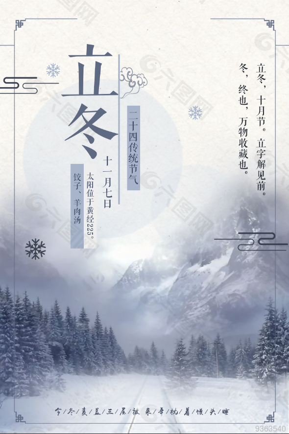 二十四節(jié)氣海報(bào)設(shè)計(jì)