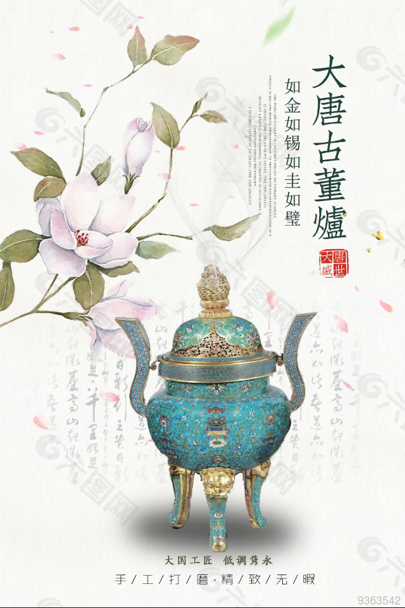 中國傳統飾品宣傳海報