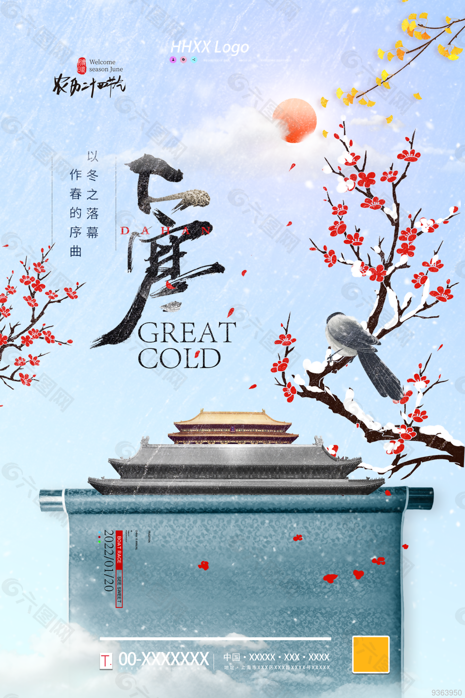 大寒节气图片