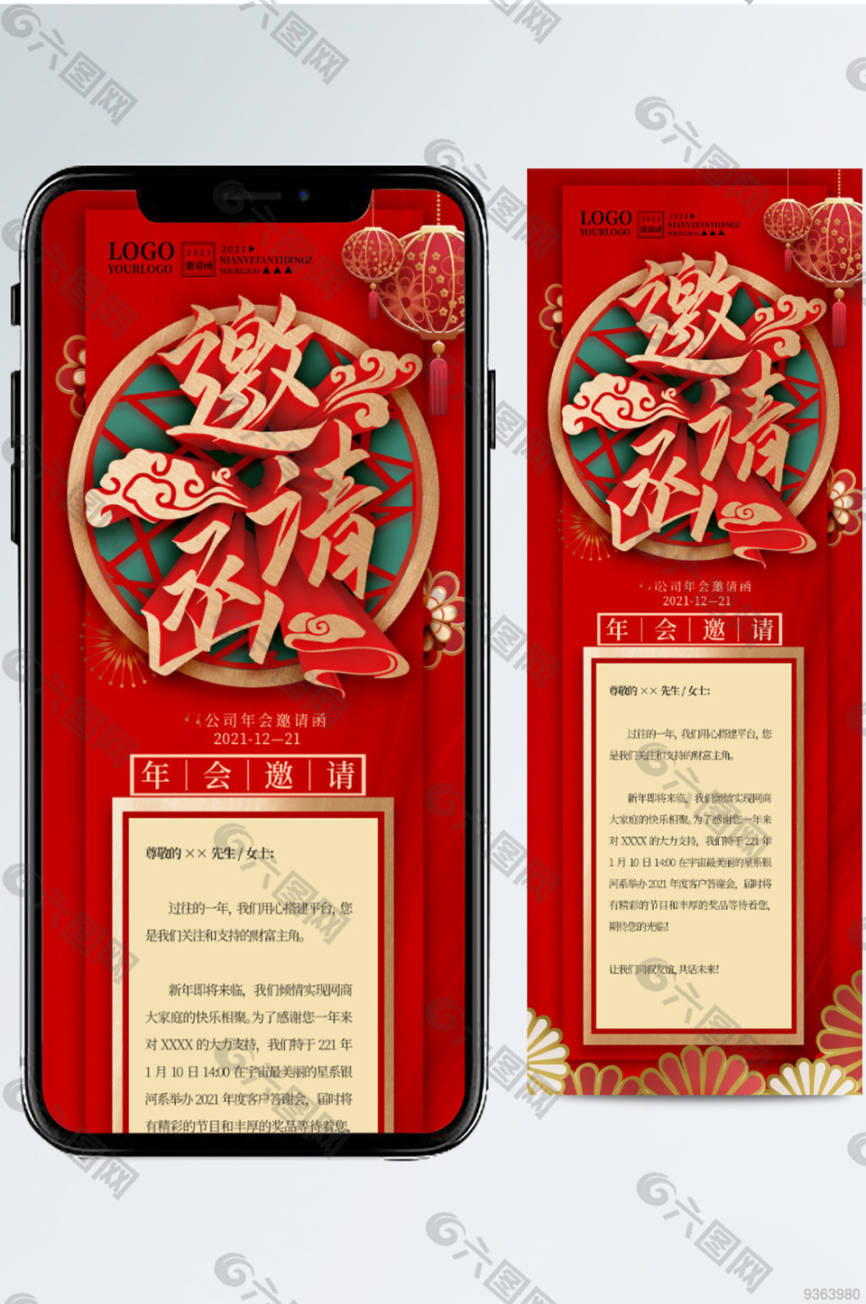 企業(yè)年會盛典邀請函