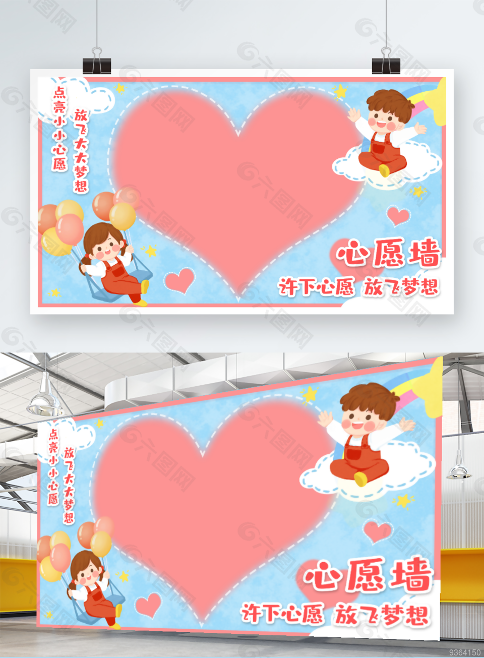 幼兒園小學(xué)心愿墻文化墻