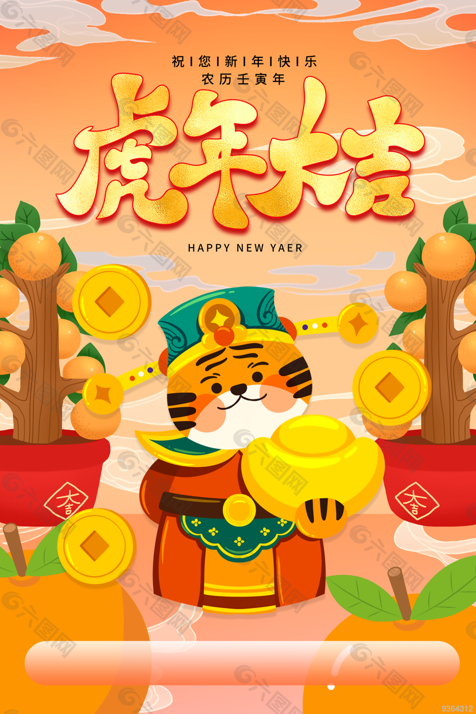 虎年大吉海報(bào)下載