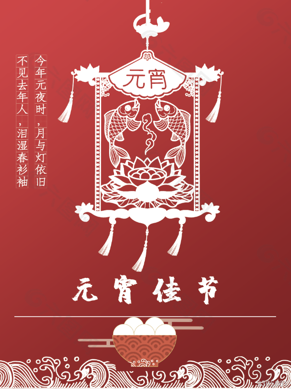傳統(tǒng)元宵節(jié)節(jié)日海報(bào)