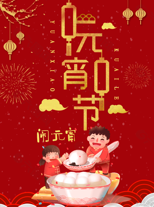 2022年元宵節(jié)海報(bào)設(shè)計(jì)