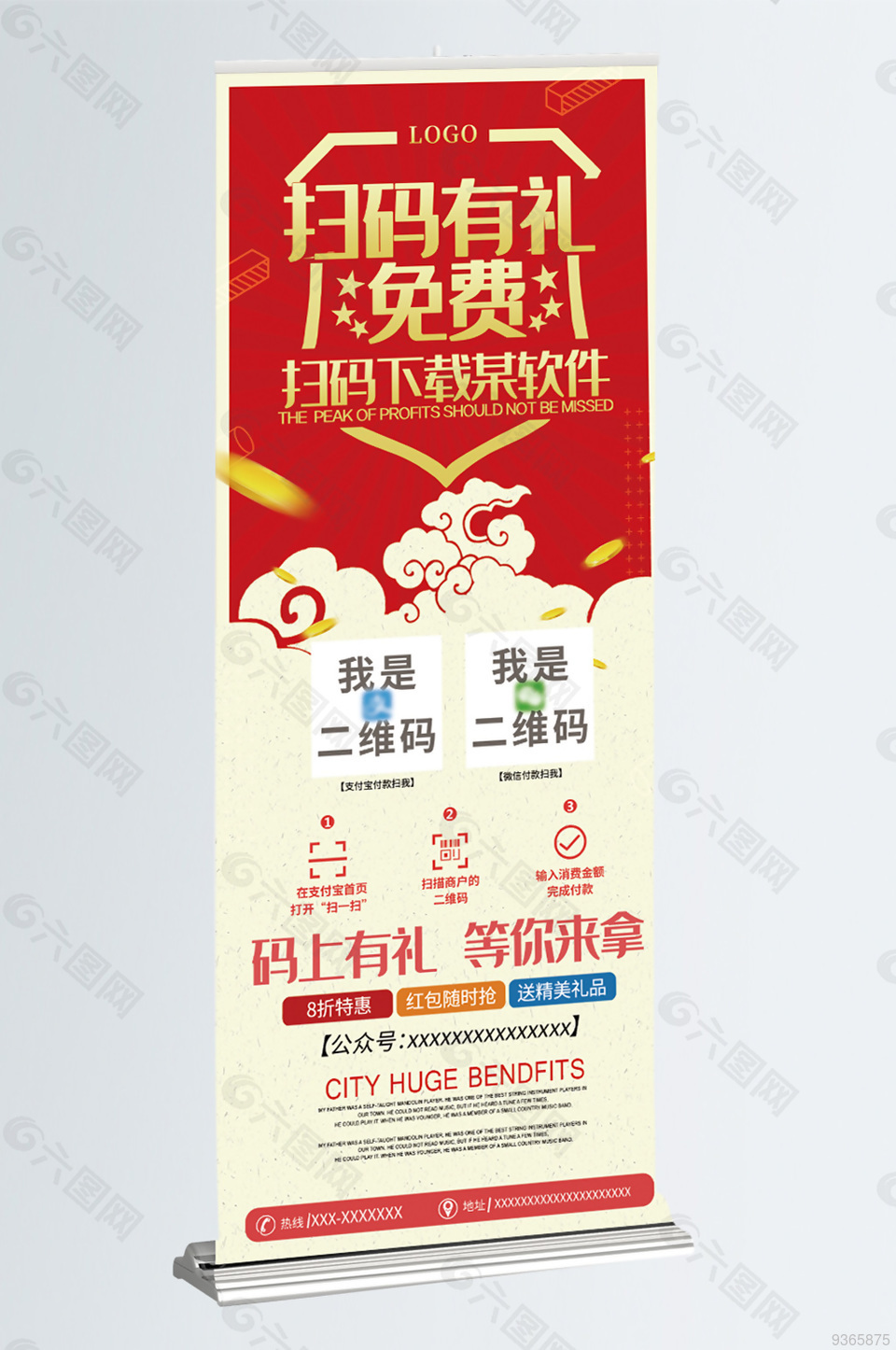 掃碼送好禮送紅包活動促銷易拉寶