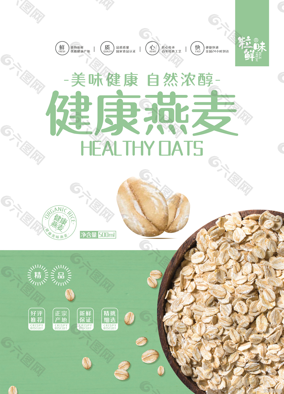 燕麥?zhǔn)称钒b設(shè)計