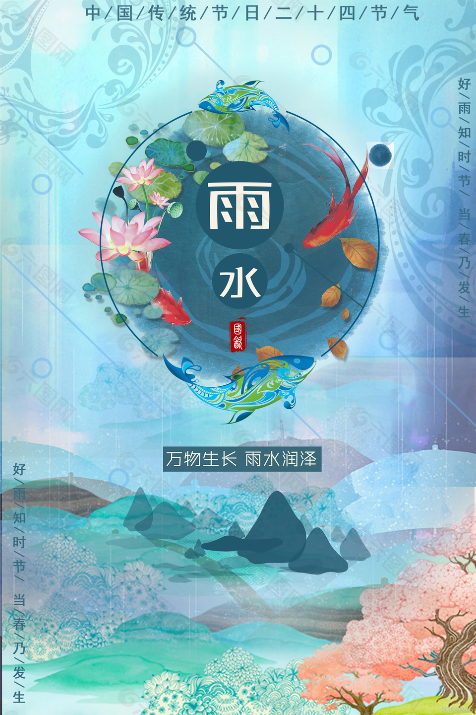 創新24節氣雨水海報設計