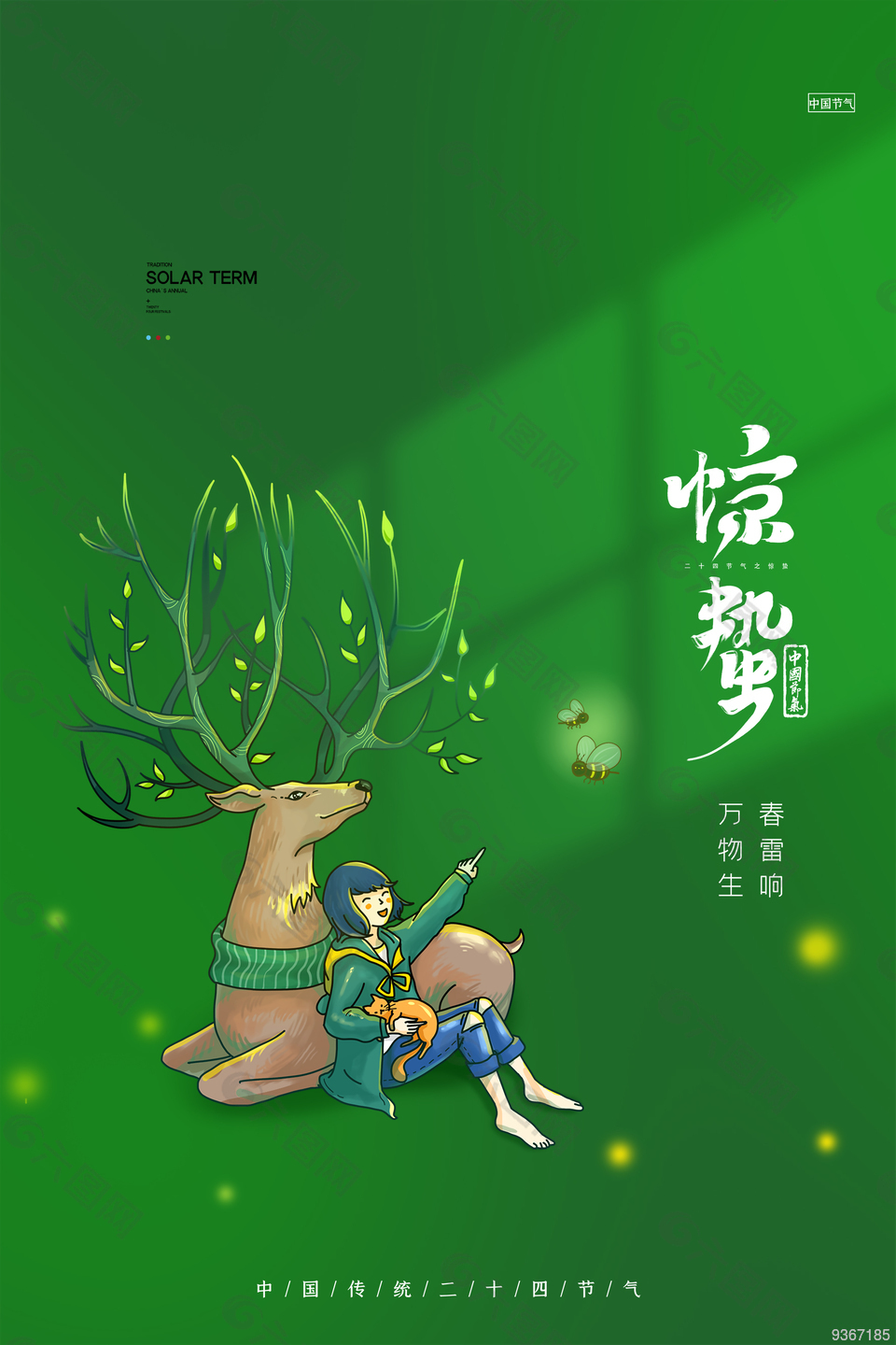 綠色驚蟄節(jié)氣海報設(shè)計
