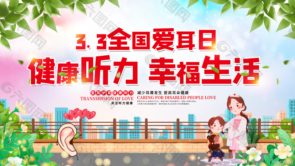 3.3全國愛耳日圖片