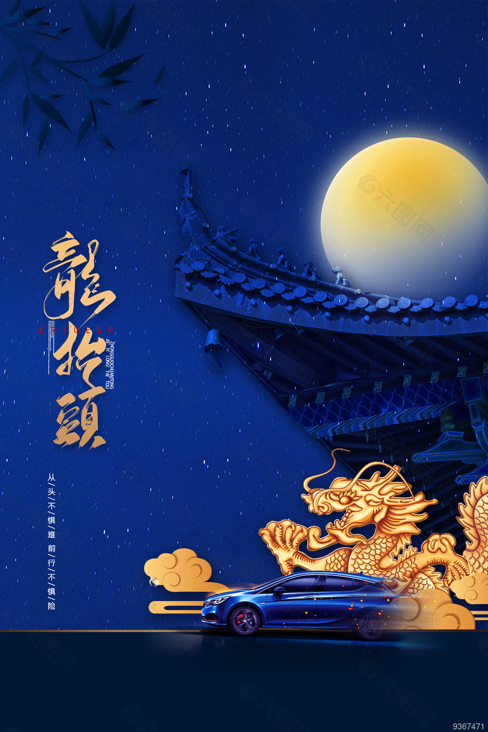 龍抬頭海報設計