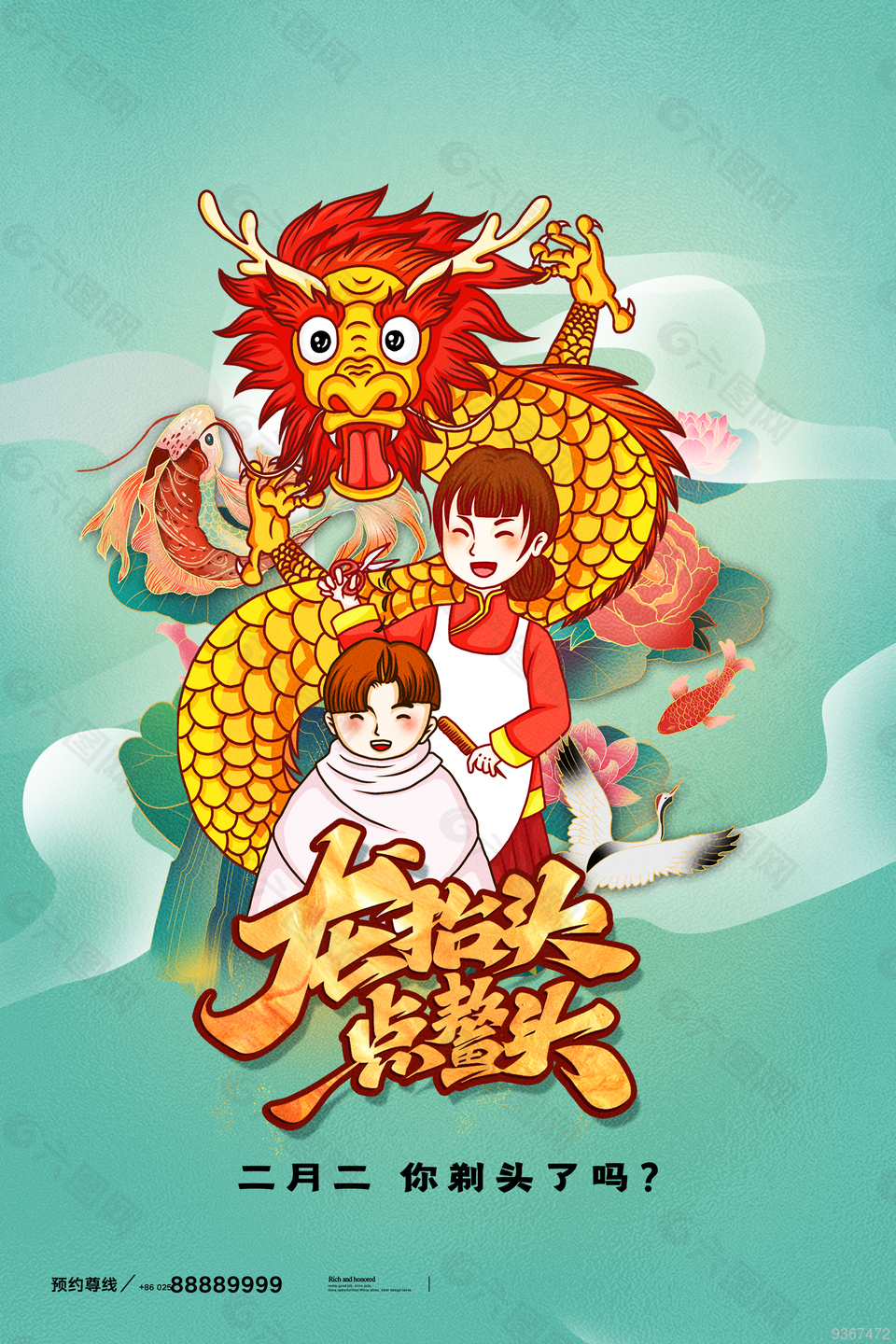 中國風(fēng)龍?zhí)ь^宣傳海報