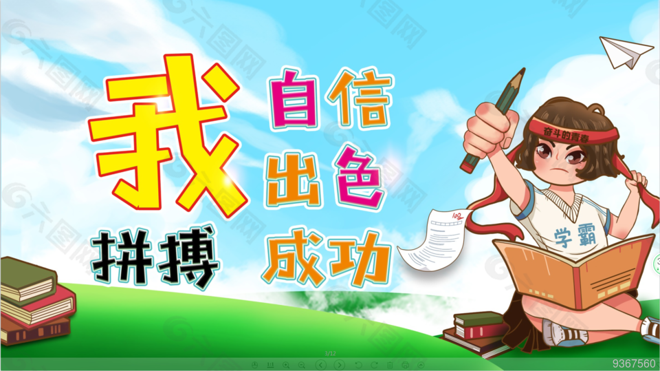 高考勵志標語