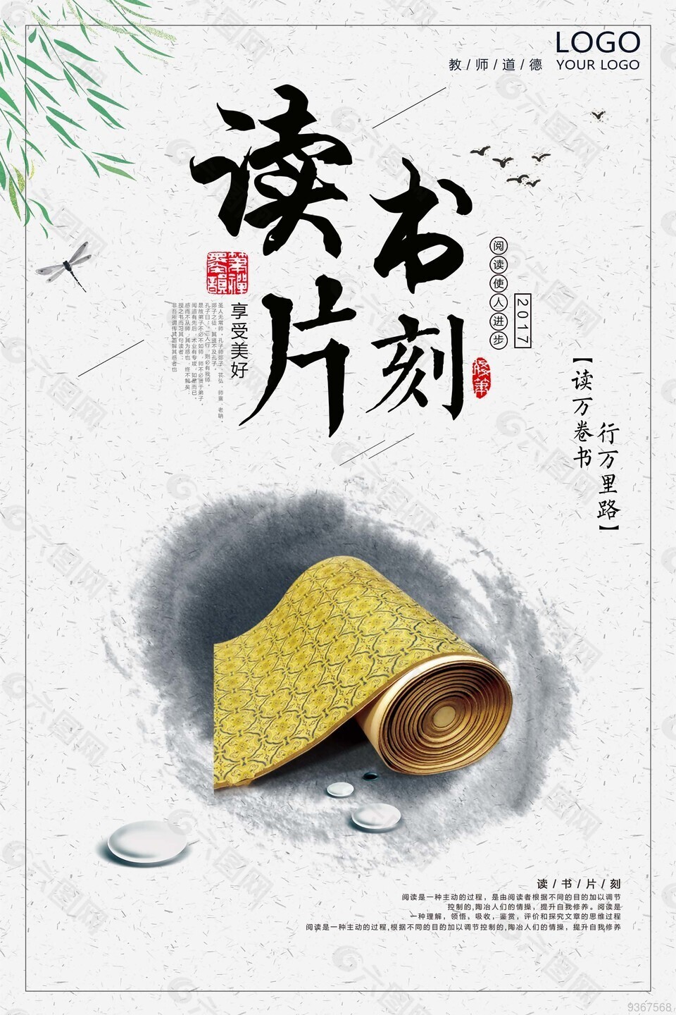 讀書海報(bào)讀萬卷書