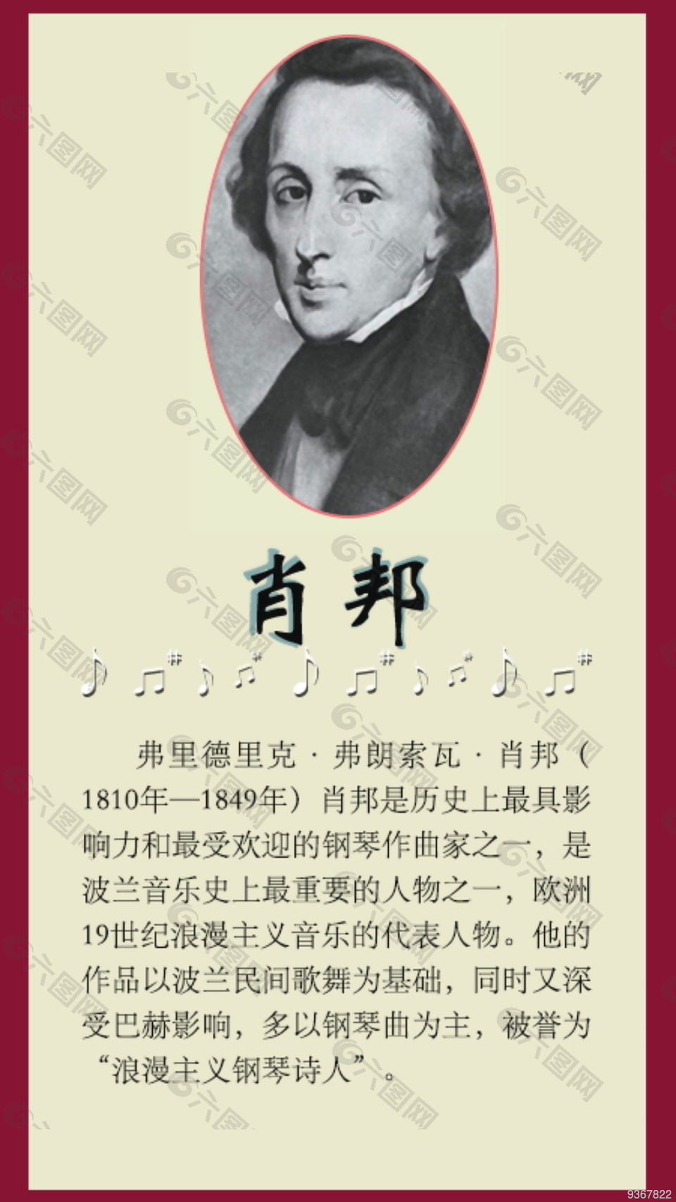 音樂教育海報