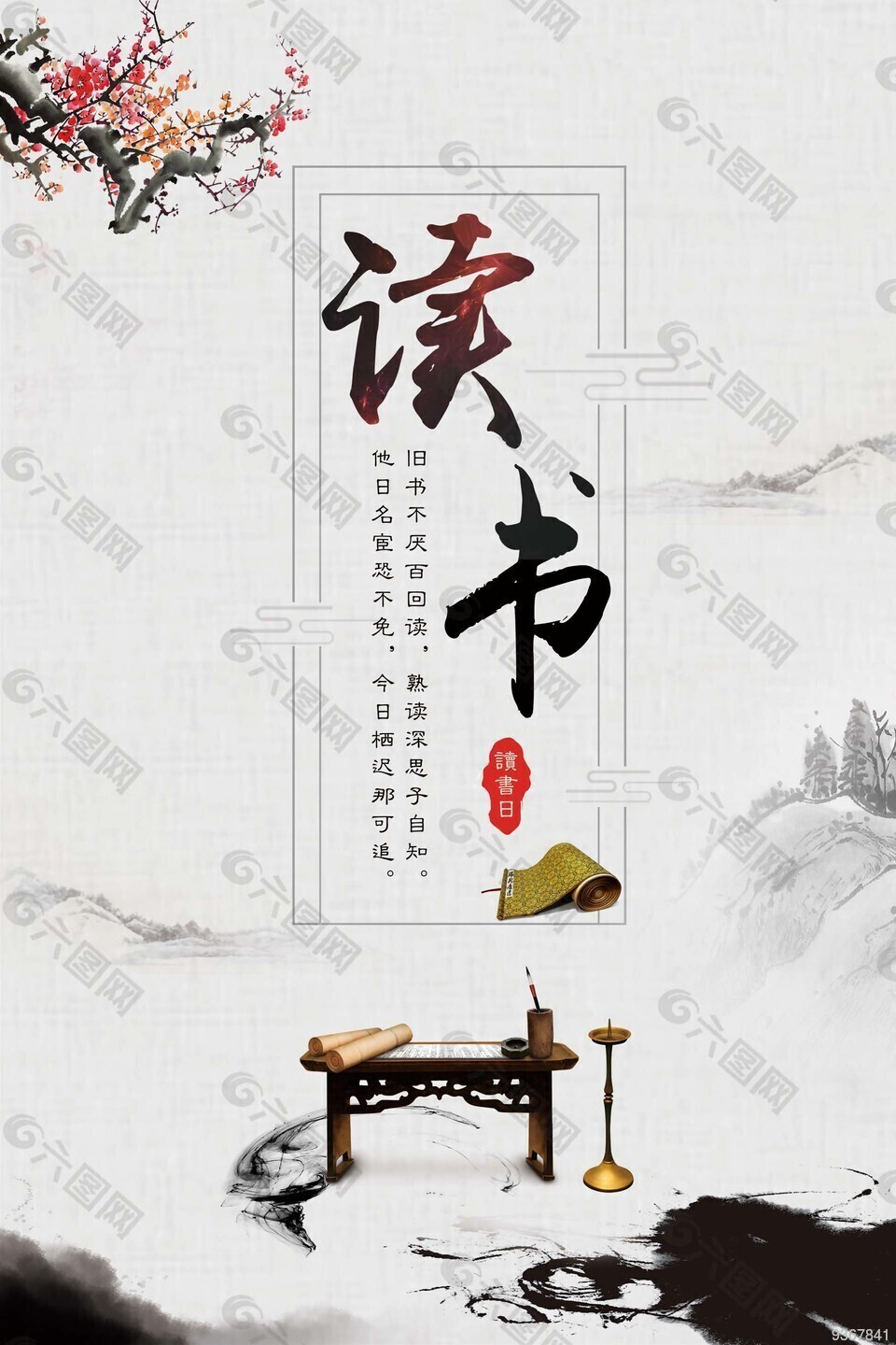 讀書海報校園文化