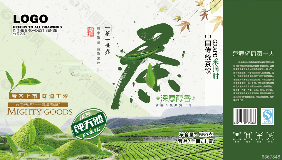 春茶包装设计