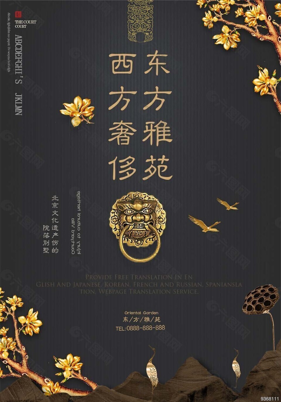 别墅海报