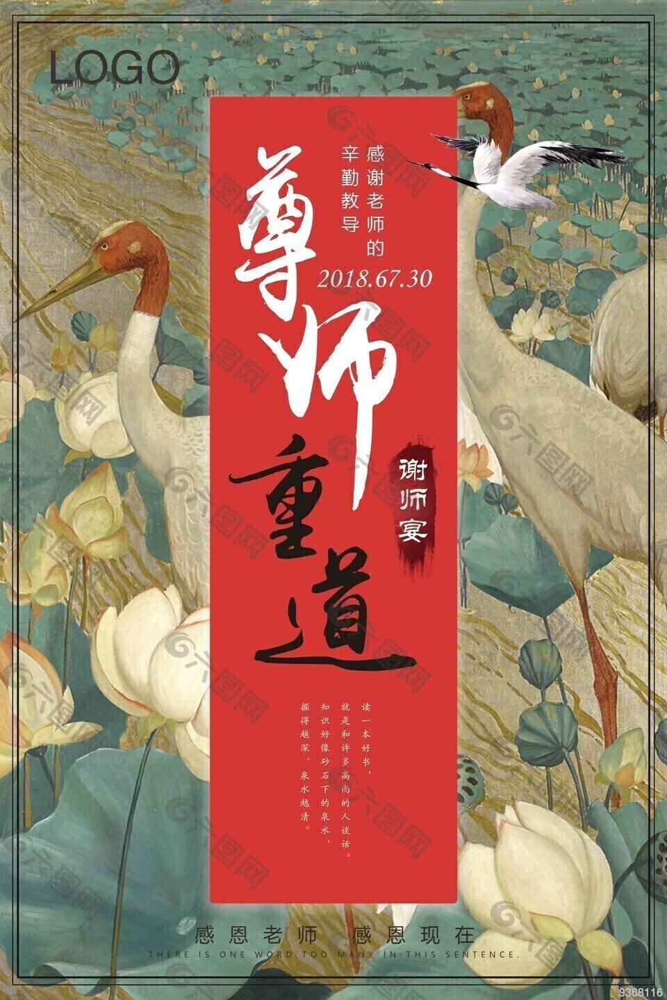 謝師宴海報