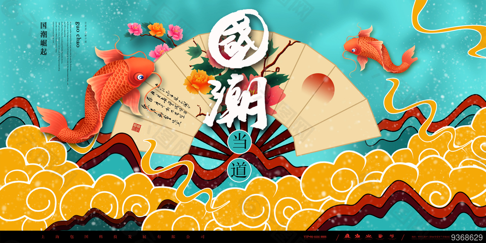 國潮當(dāng)?shù)来黉N展板