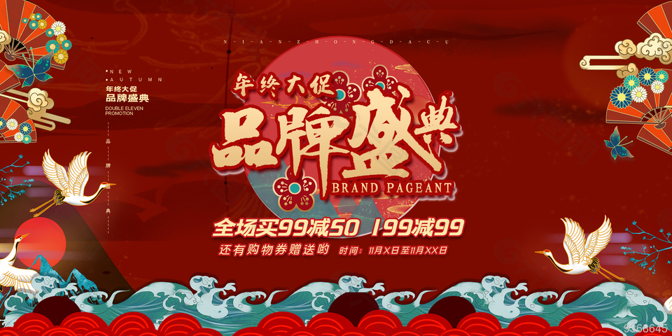 年終大促品牌盛典展板設(shè)計