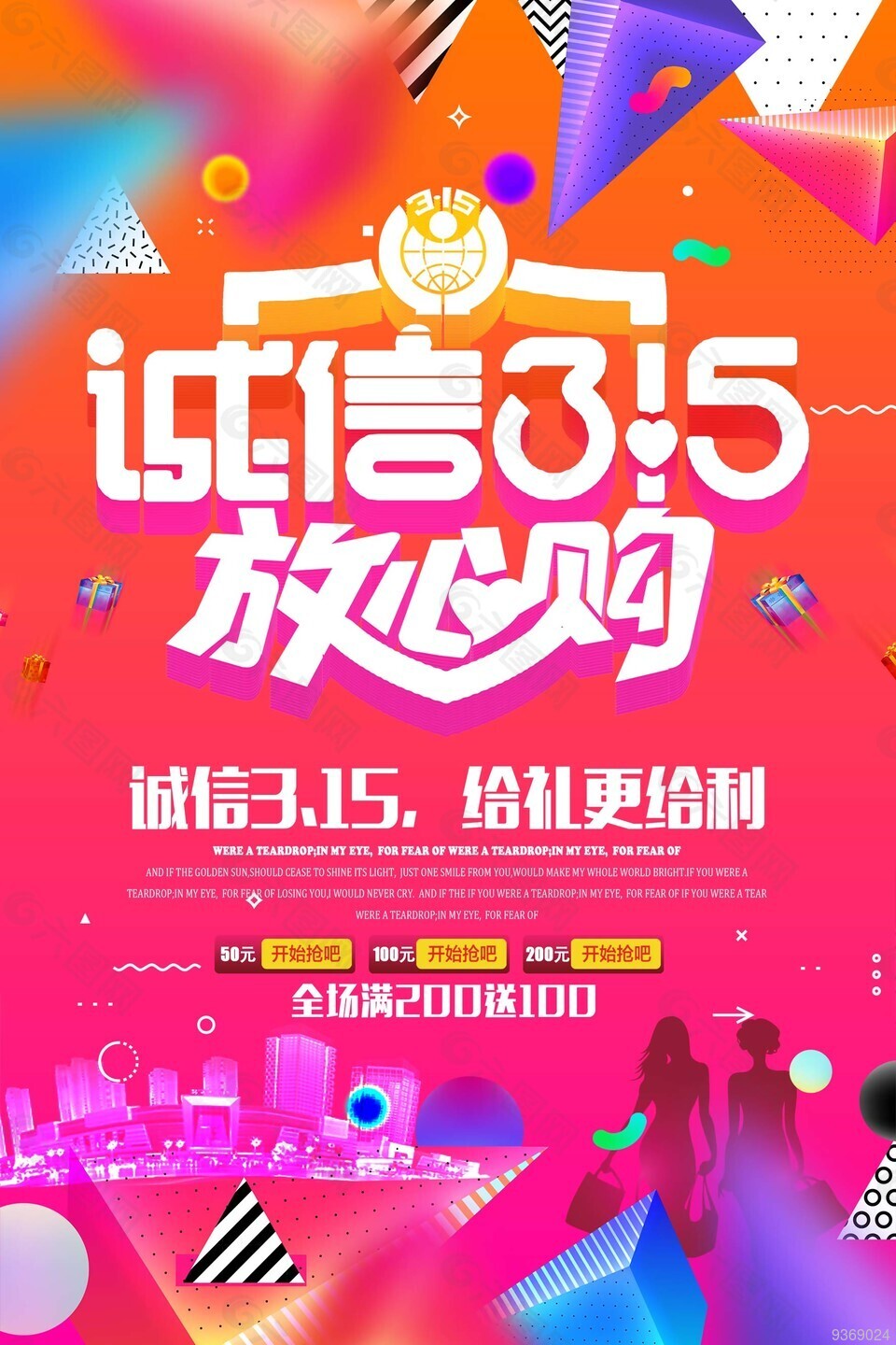 誠信315放心購