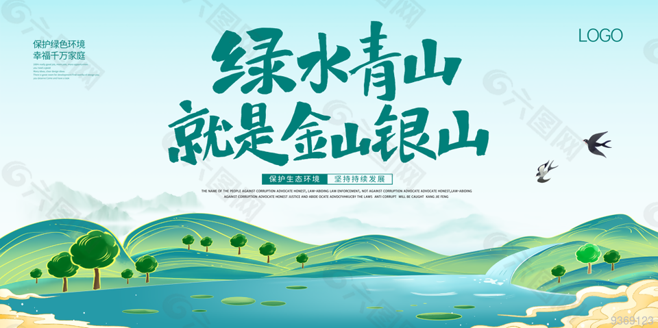 保護生態(tài)環(huán)境宣傳展板設計