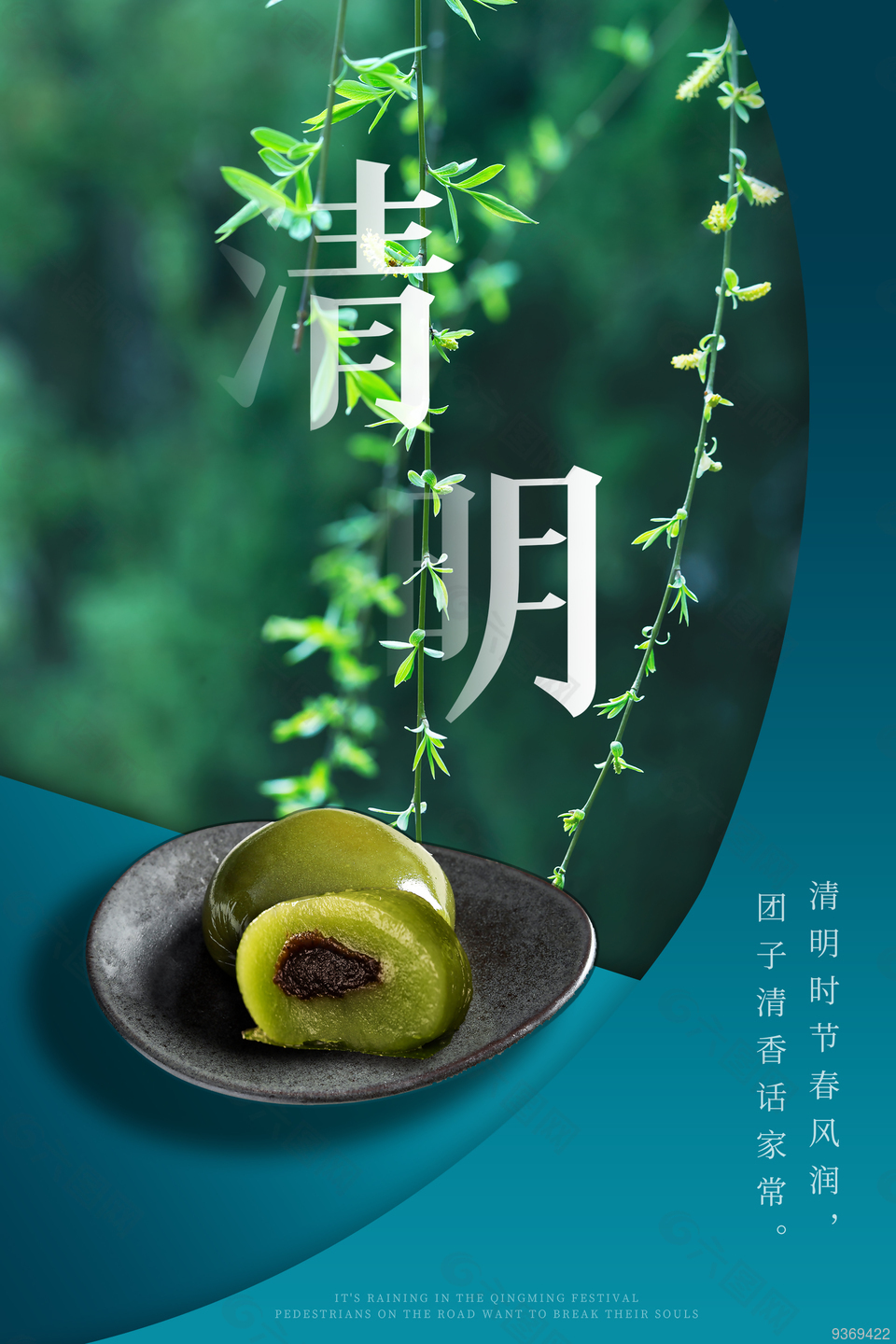 清明節(jié)創(chuàng)意海報(bào)