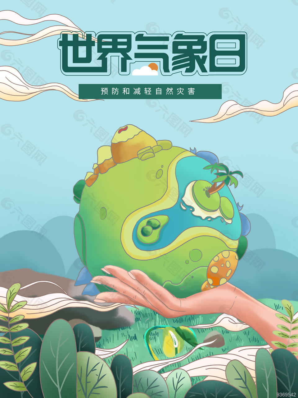 關注世界氣象日宣傳海報設計
