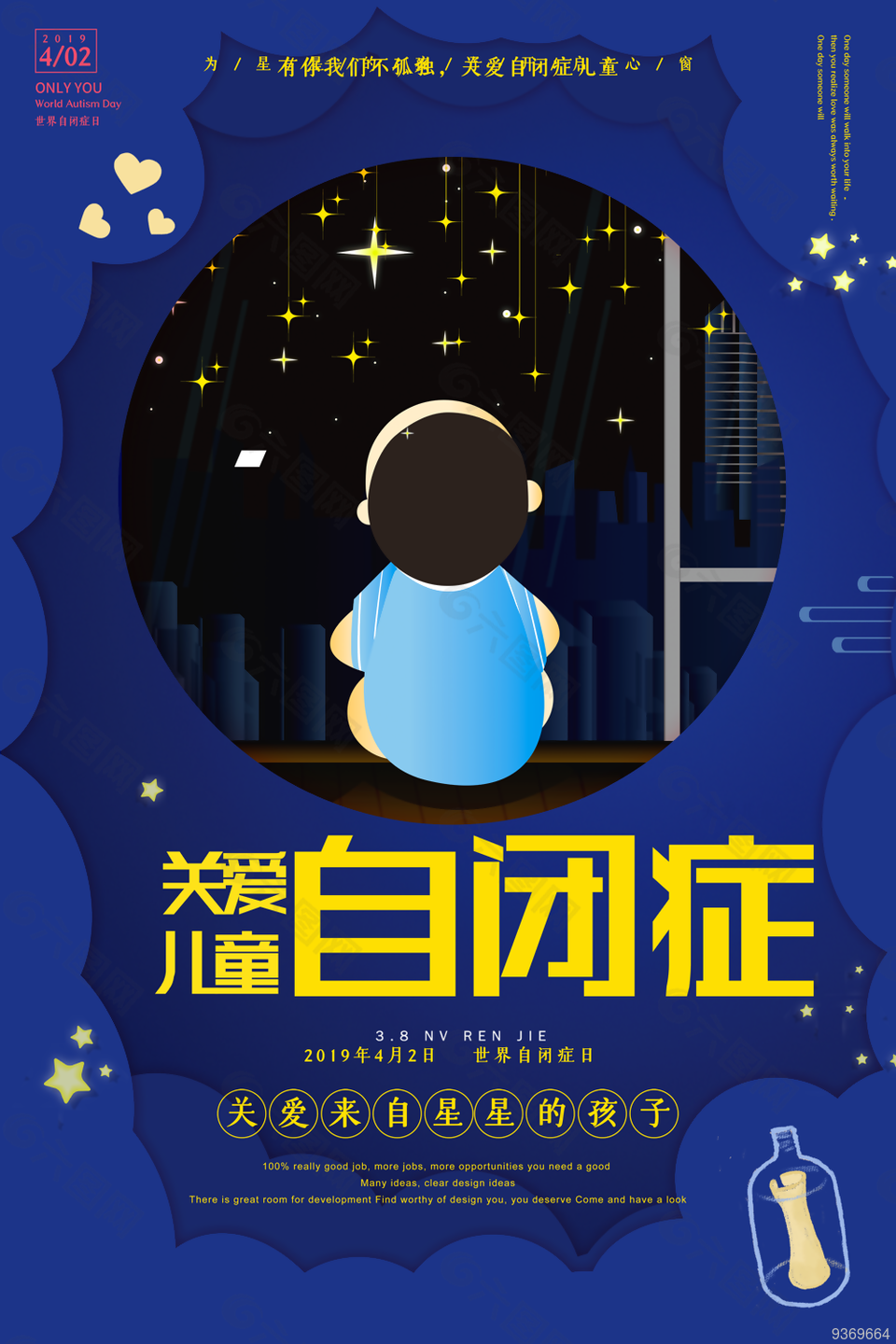 关爱自闭症孩子宣传海报