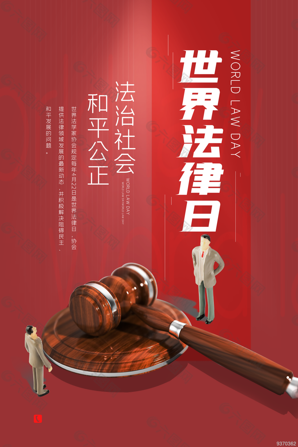 法治社會宣傳海報