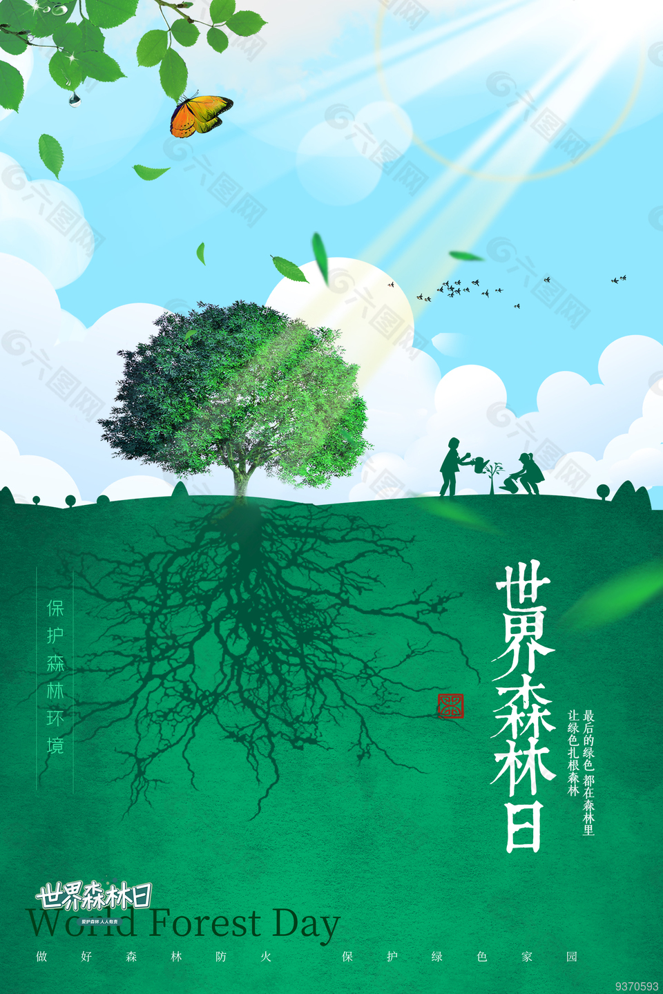 手繪森林日海報設計