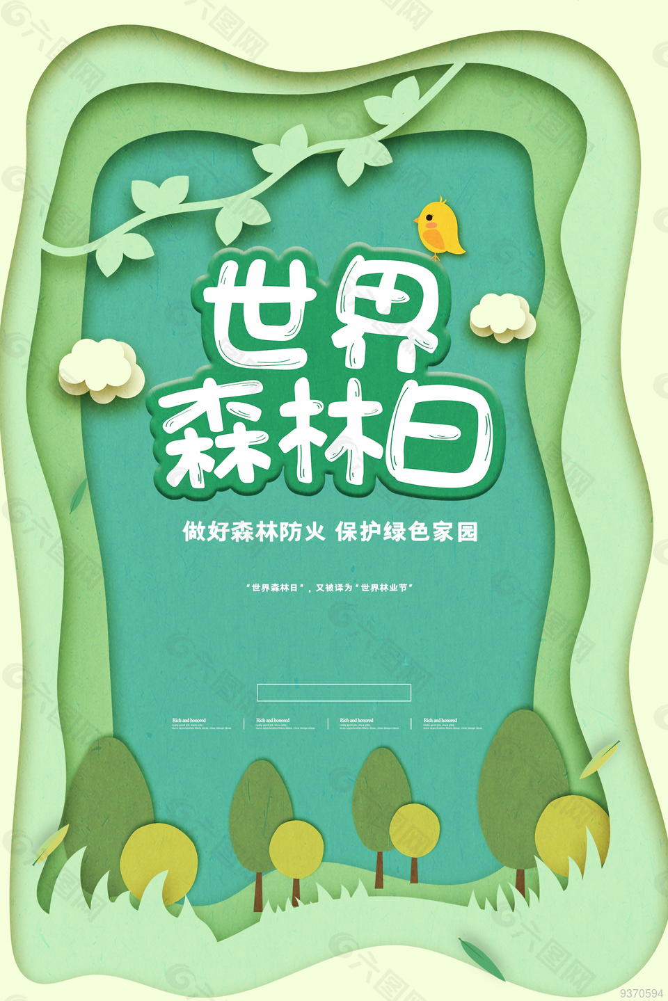 環(huán)保世界森林日海報