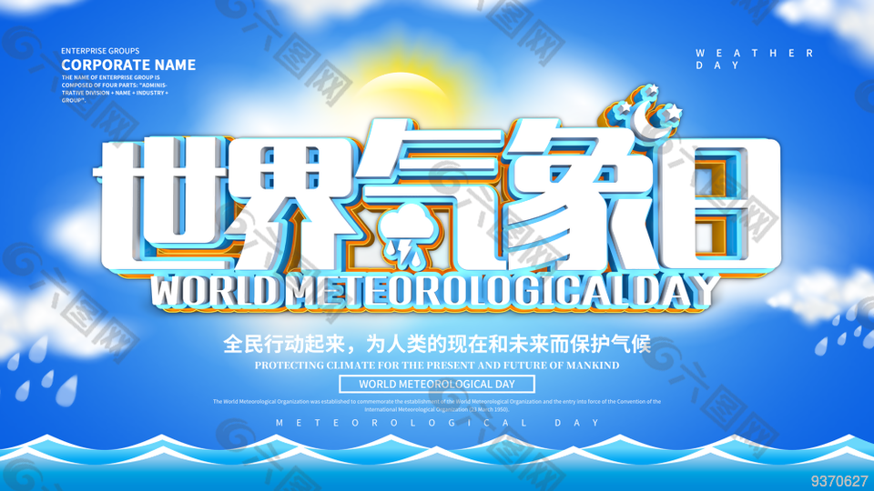 保護氣候宣傳展板