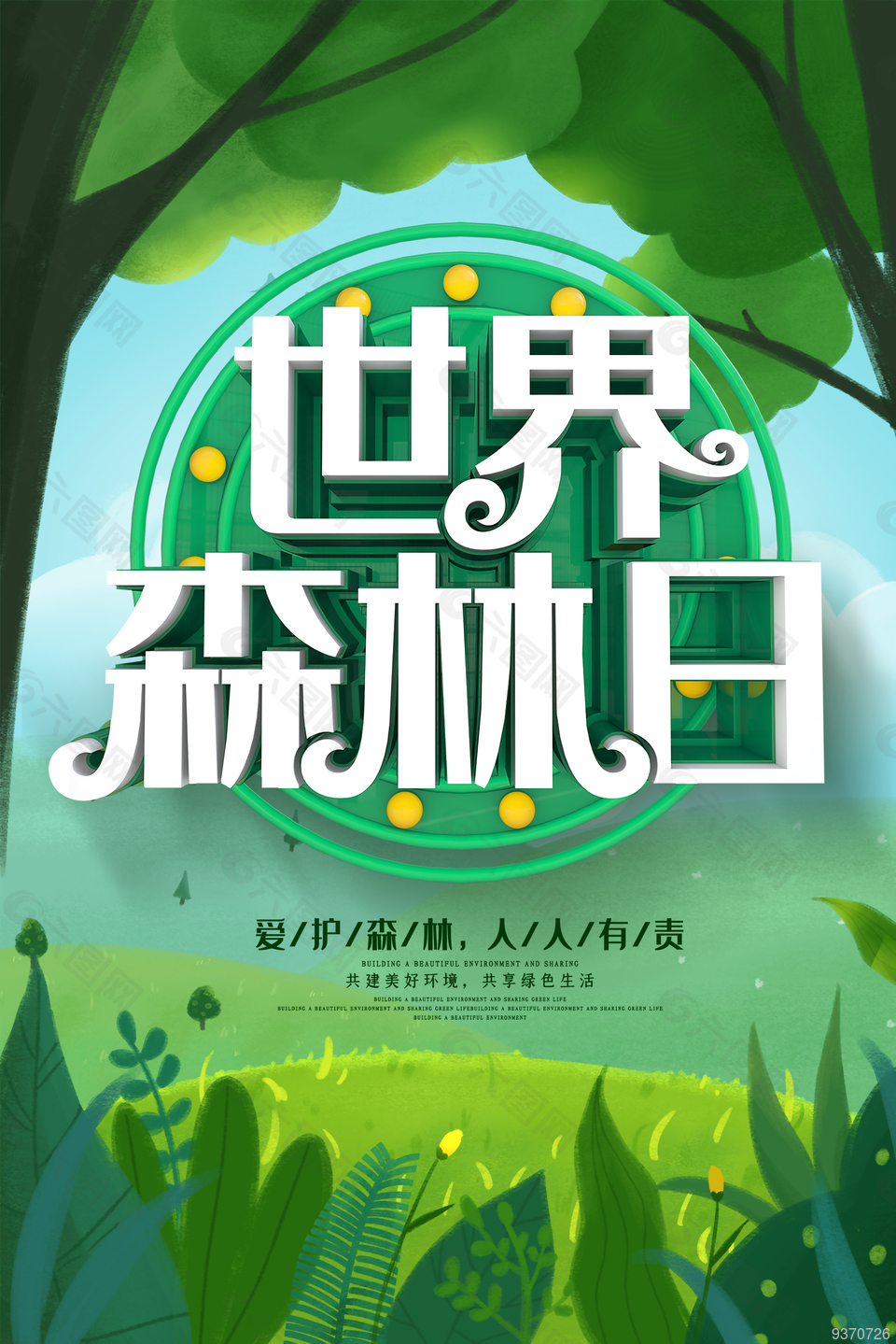 世界森林日創意海報