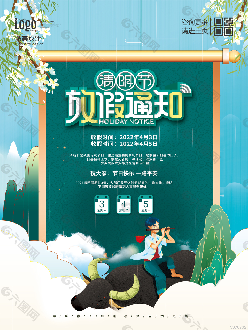 2022清明時節(jié)放假通知