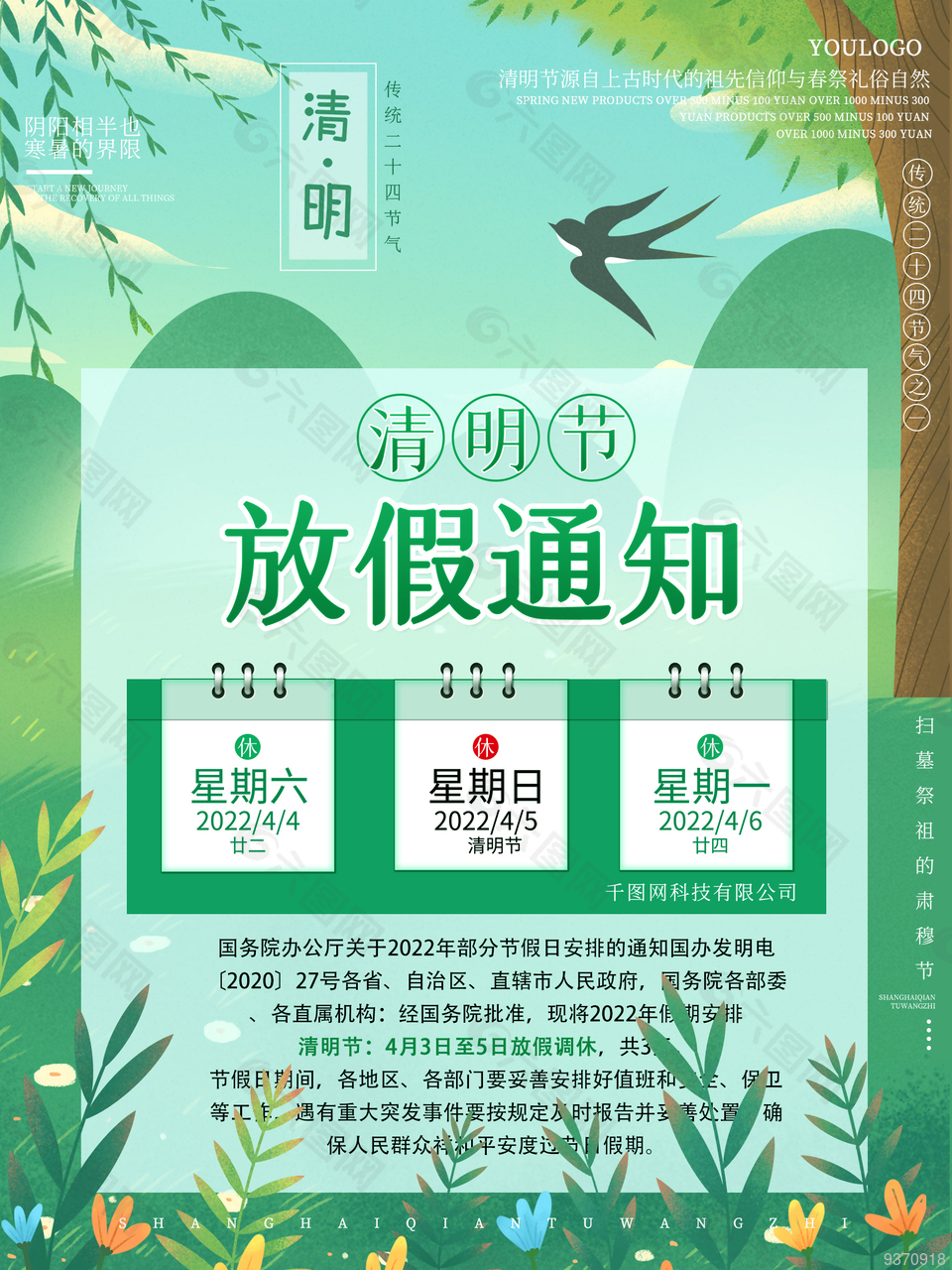 清明節(jié)放假告示