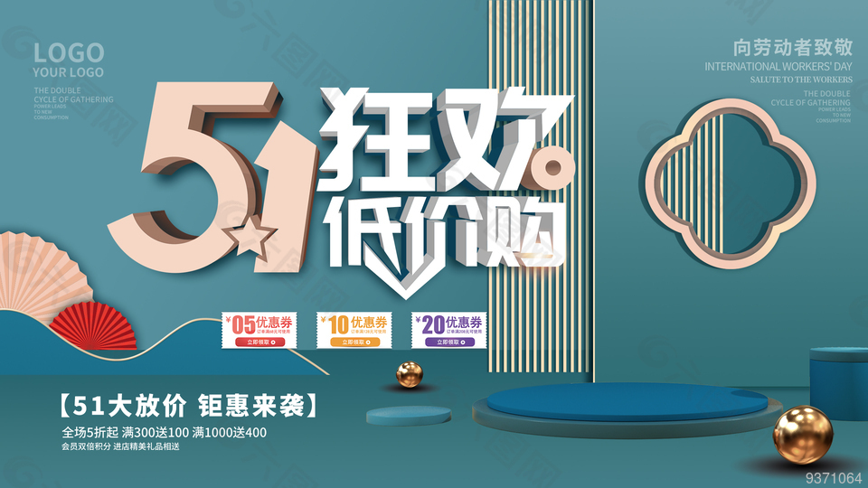 五一節(jié)促銷展板