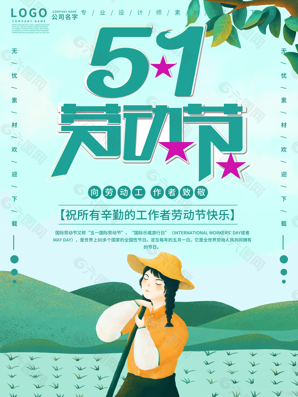 勞動(dòng)節(jié)出游海報(bào)設(shè)計(jì)
