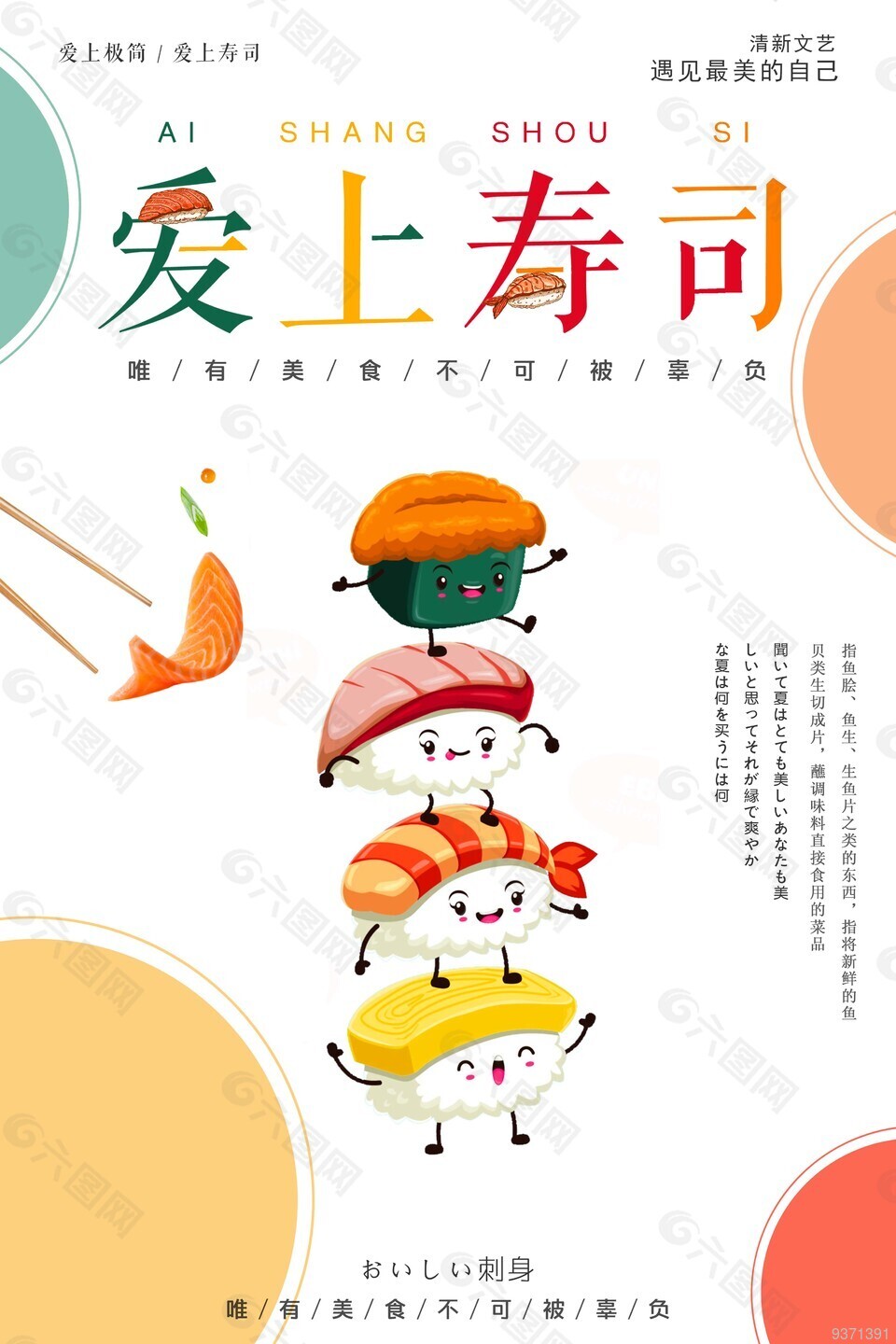 愛上壽司