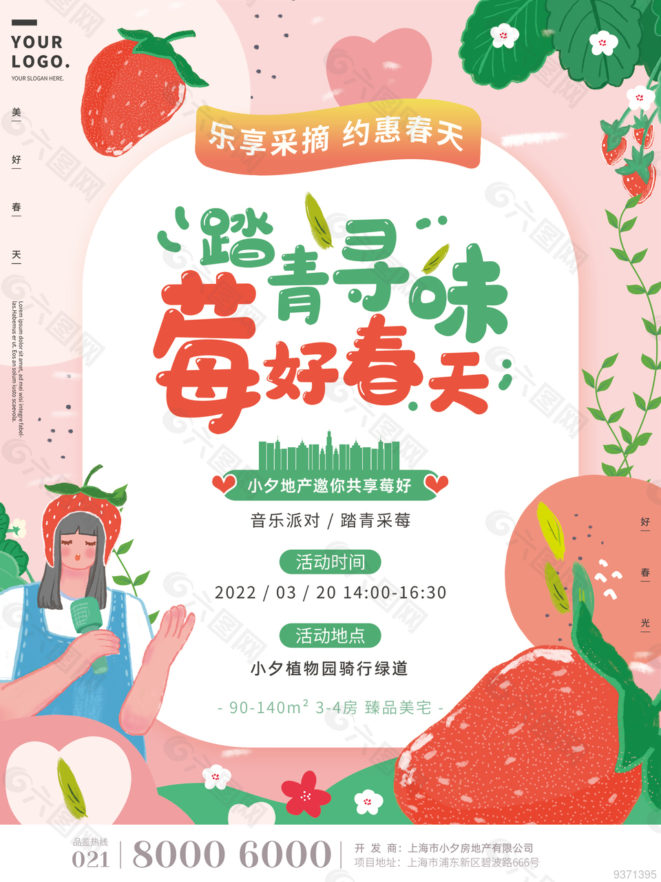 音樂派對海報
