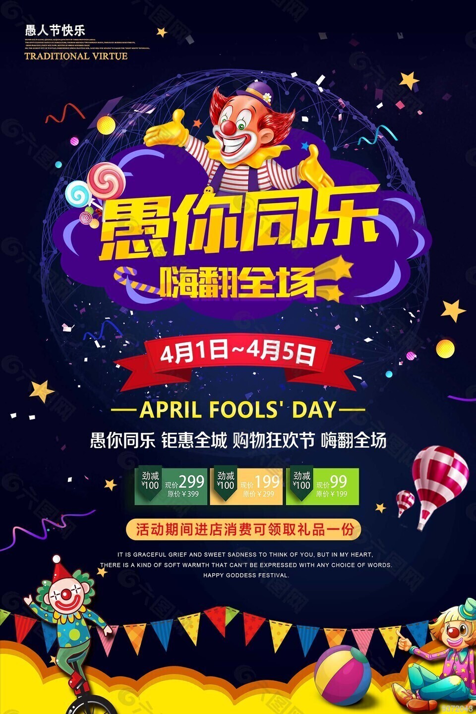 愚你同樂聚惠全城